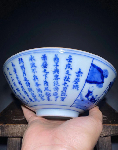 古玩陶瓷(已保真帶證書)赤壁賦青花大碗拍賣,當前價格12888元