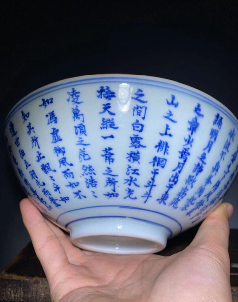 古玩陶瓷(已保真帶證書)赤壁賦青花大碗拍賣,當前價格12888元