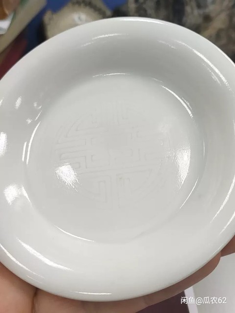 古玩陶瓷白釉暗刻團壽紋盤拍賣，當前價格680元
