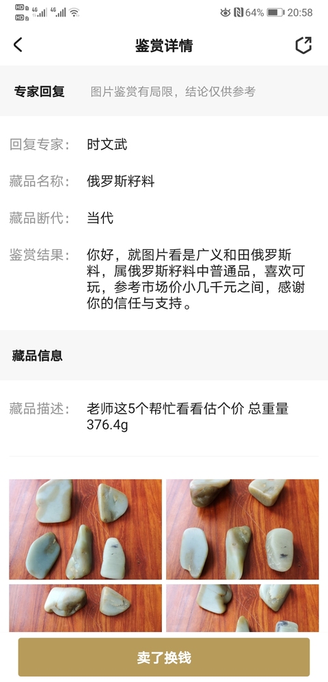 古玩玉器俄羅斯籽料拍賣(mài),當(dāng)前價(jià)格398元