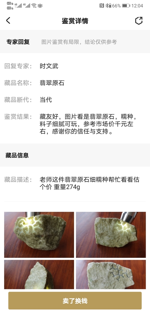 古玩玉器翡翠原石拍賣，當(dāng)前價(jià)格220元