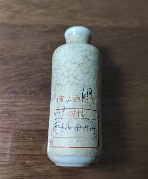 古玩陶瓷清晚期哥釉鼻煙壺拍賣，當(dāng)前價(jià)格2068元