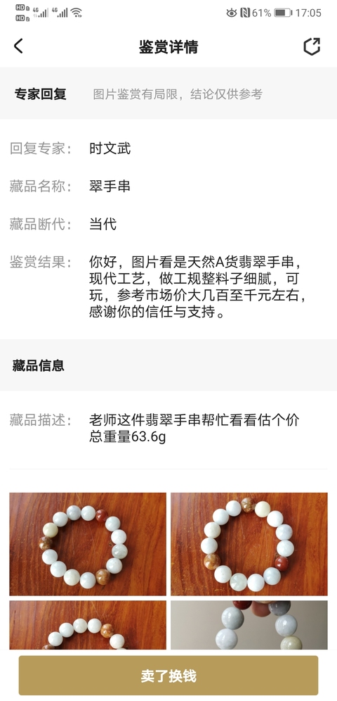 古玩玉器翠手串拍賣，當(dāng)前價格260元