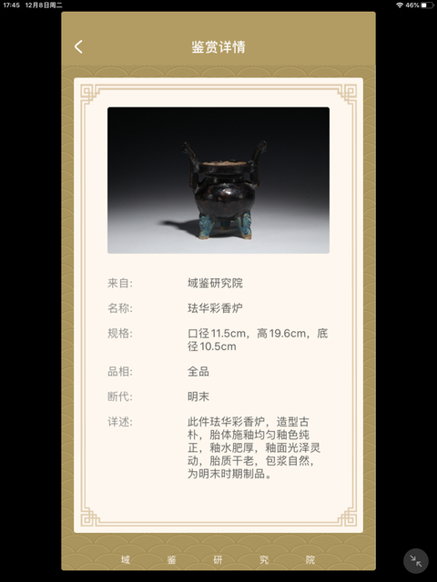 古玩陶瓷明琺華彩香爐.域鑒證書拍賣,當前價格2800元