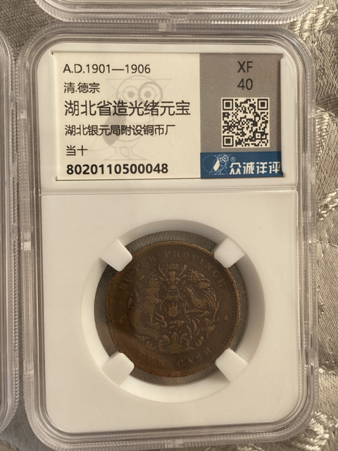 古玩錢幣湖北省造光緒元寶四枚拍賣,當(dāng)前價格520元