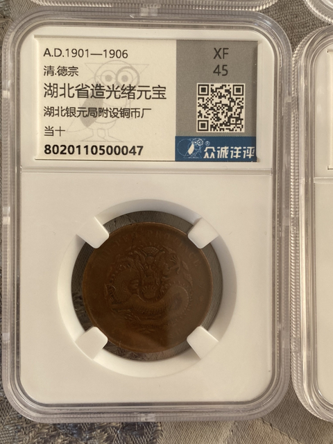 古玩錢幣湖北省造光緒元寶四枚拍賣,當(dāng)前價格520元