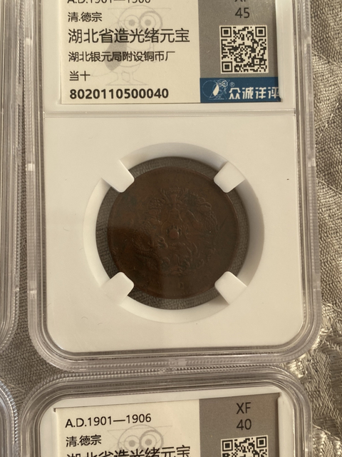 古玩錢幣湖北省造光緒元寶四枚拍賣,當(dāng)前價格520元