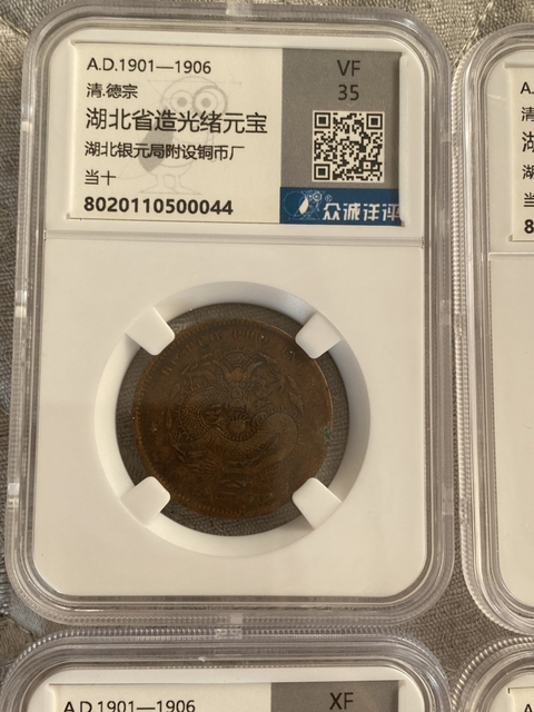古玩錢幣湖北省造光緒元寶四枚拍賣,當(dāng)前價格520元