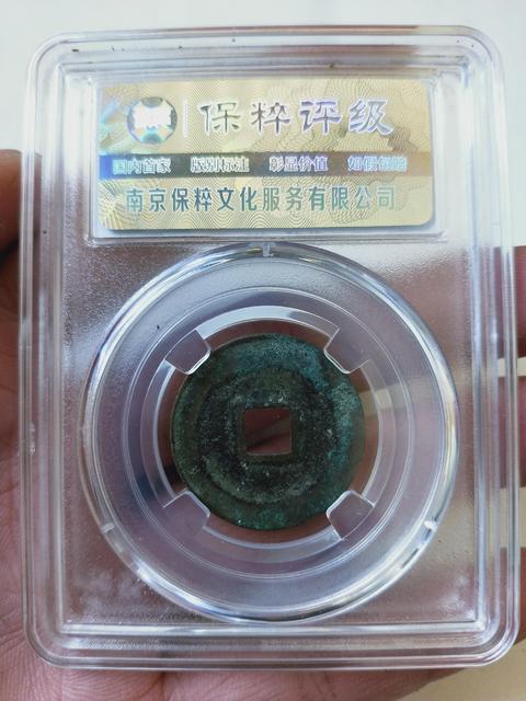 古玩錢幣元祐通寶{容弱.母錢}拍賣，當前價格1186元
