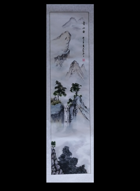 古玩字畫中書美雙協會員李亞濱云山圖拍賣，當前價格899元