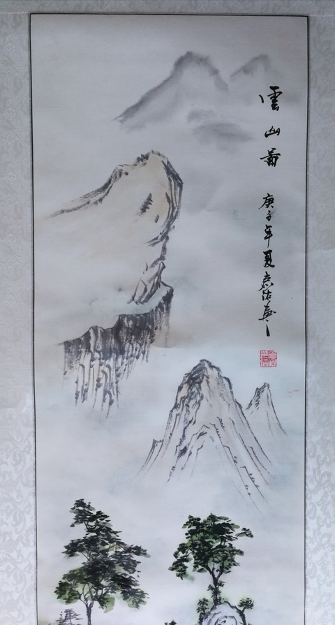 古玩字畫中書美雙協會員李亞濱云山圖拍賣，當前價格899元