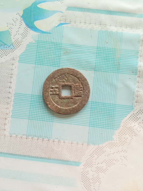 古玩錢幣【明晚期】崇禎通寶【背監(jiān)五】拍賣，當前價格2888元