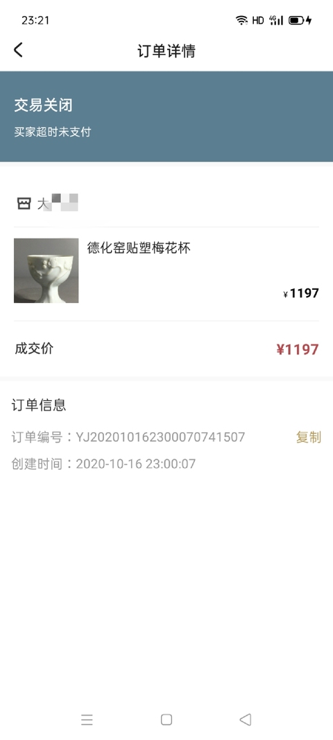 古玩陶瓷德化白瓷貼塑梅花高足杯【鴿子勿擾】拍賣,當前價格499元