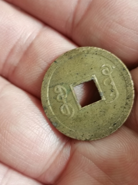 古玩錢幣光緒通寶拍賣，當(dāng)前價(jià)格777元