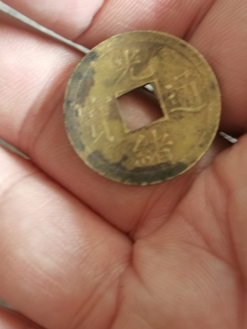 古玩錢幣光緒通寶拍賣，當(dāng)前價(jià)格777元