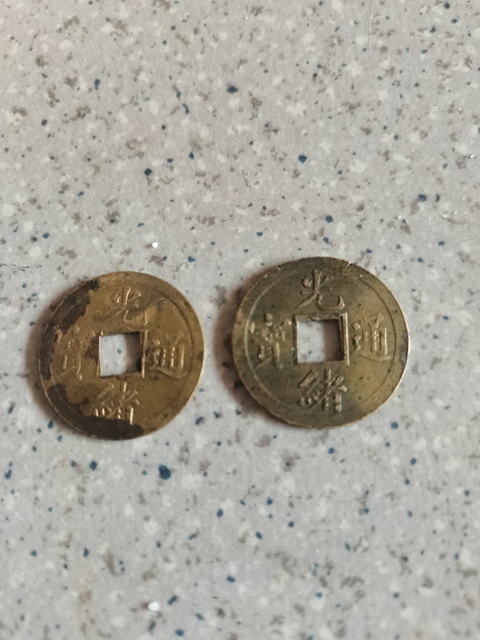 古玩錢幣光緒通寶拍賣，當(dāng)前價(jià)格777元