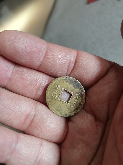 古玩錢幣光緒通寶拍賣，當(dāng)前價(jià)格777元