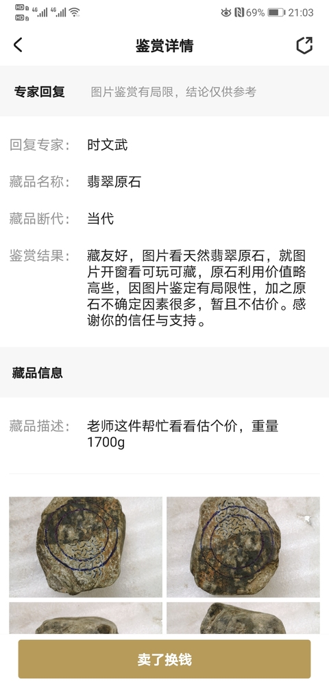 古玩玉器翡翠原石拍賣,當前價格580元