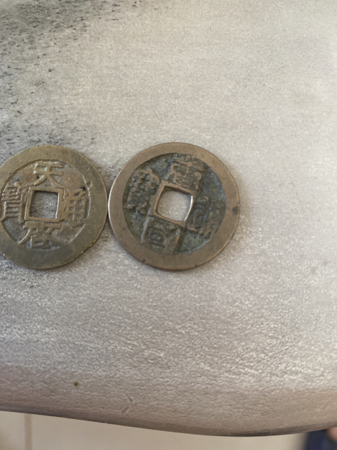 古玩錢幣天啟唐國等三枚拍賣，當前價格410元