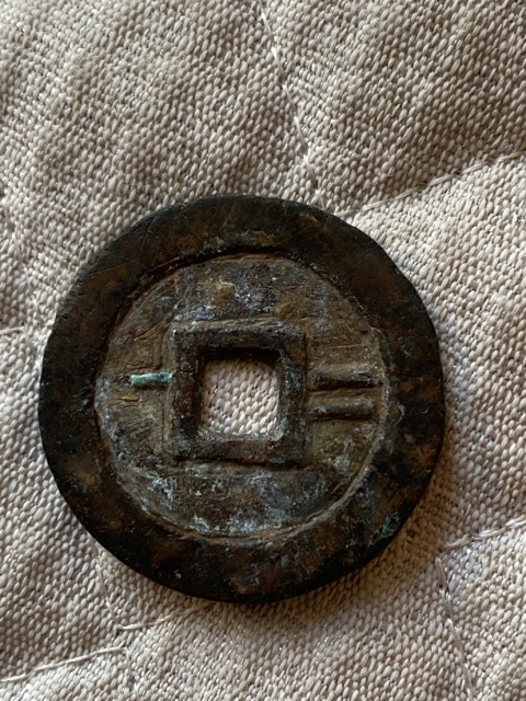 古玩錢幣崇禎通寶折二背二拍賣，當(dāng)前價格680元