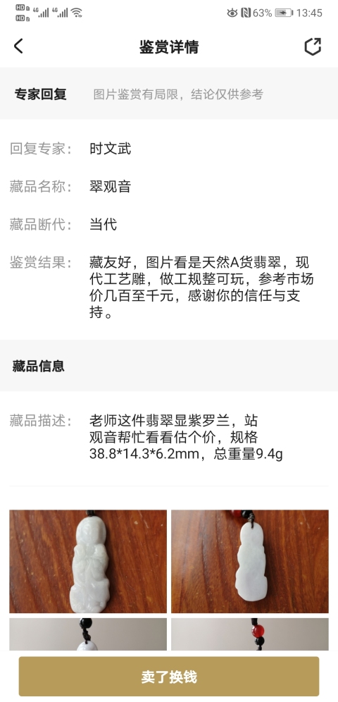 古玩玉器翠觀音拍賣，當(dāng)前價(jià)格220元