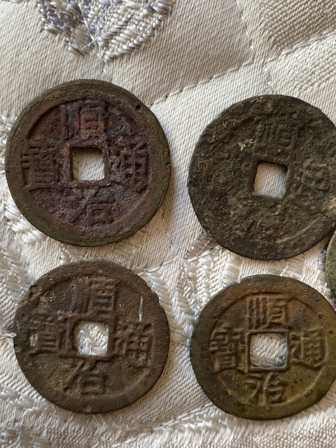 古玩錢幣順治通寶一組拍賣，當前價格800元