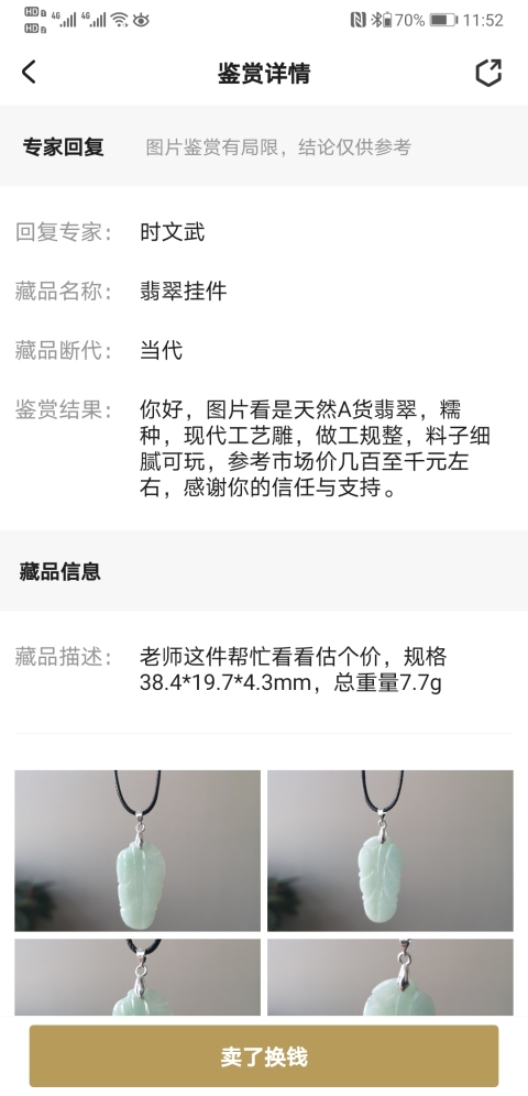 古玩玉器翡翠掛件拍賣,當前價格168元