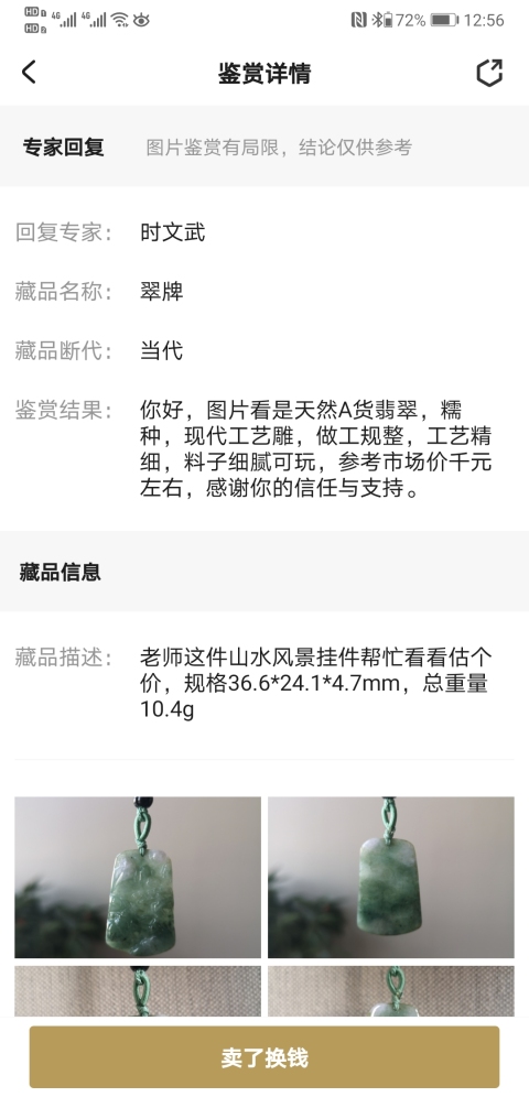 古玩玉器翠牌拍賣,當前價格220元