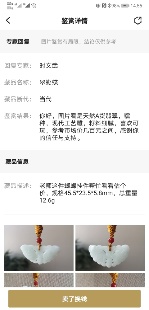 古玩玉器翠蝴蝶拍賣，當前價格150元
