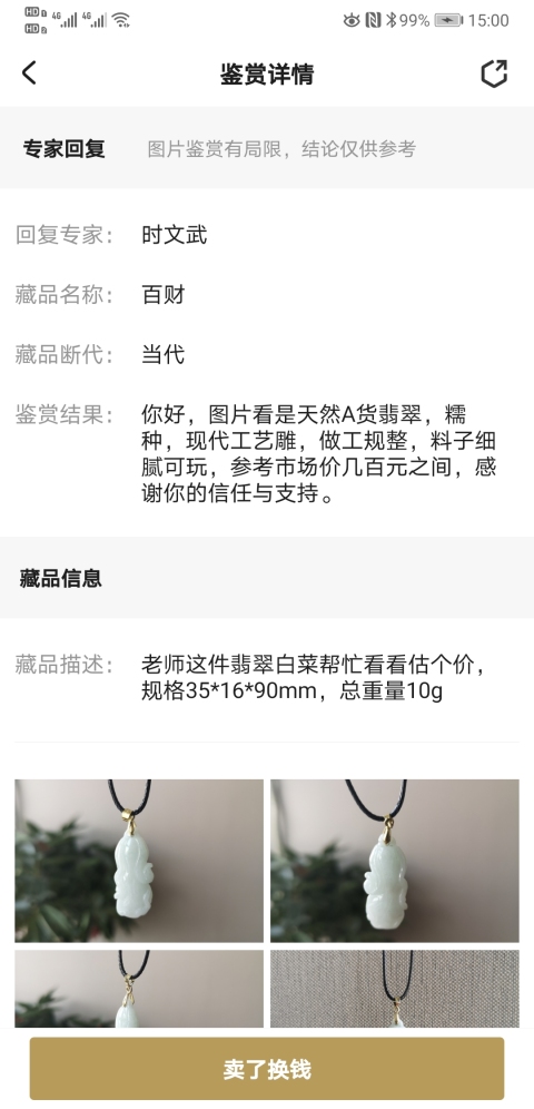 古玩玉器百財(cái)拍賣,當(dāng)前價(jià)格160元