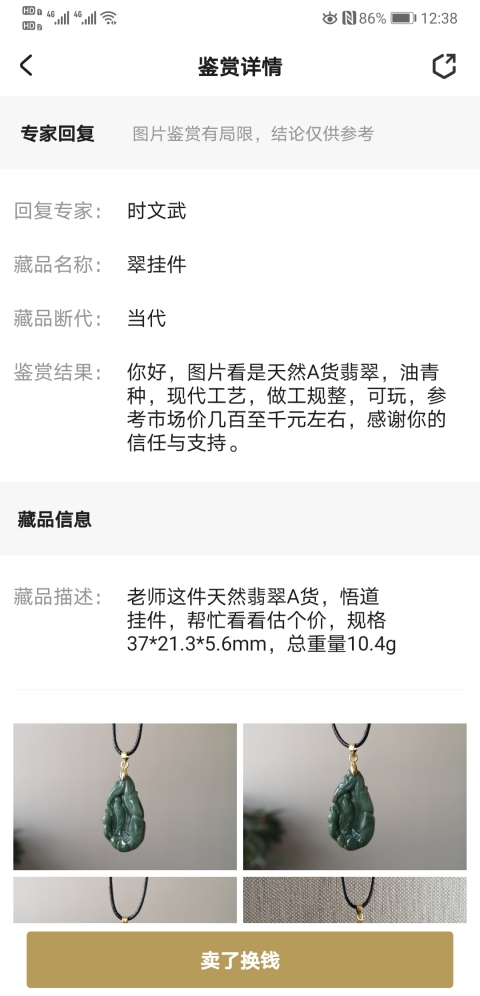 古玩玉器翠掛件拍賣，當(dāng)前價格260元