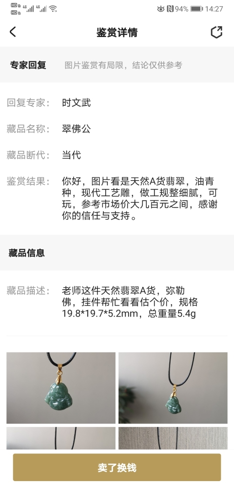 古玩玉器翠佛公拍賣,當前價格220元