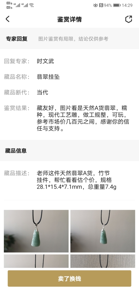 古玩玉器翡翠掛墜拍賣,當前價格150元
