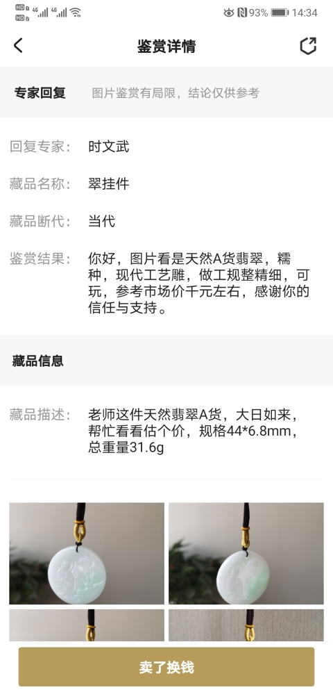 古玩玉器翠掛件拍賣,當前價格350元