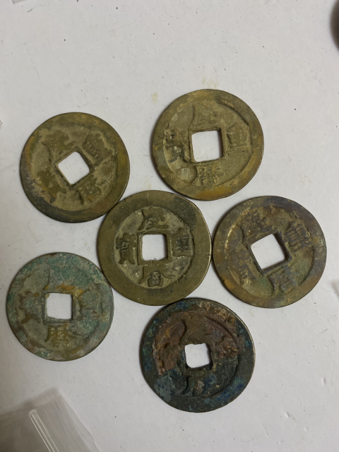 慶歷重寶一組拍賣，當前價格1900元