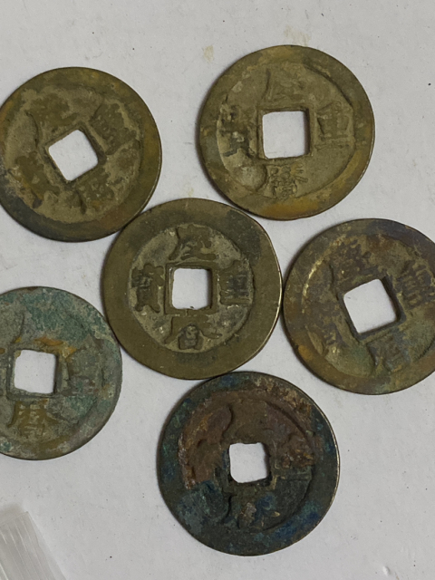 古玩錢幣慶歷重寶一組拍賣,當前價格1900元