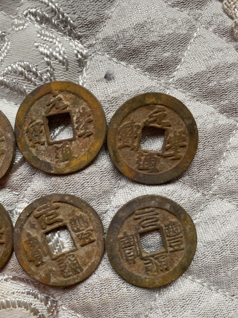 古玩錢幣元豐通寶一組拍賣，當(dāng)前價格358元