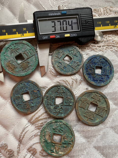 古玩錢(qián)幣崇寧重寶一組輔通寶一個(gè)拍賣(mài),當(dāng)前價(jià)格580元