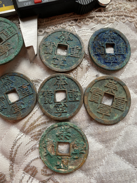 古玩錢(qián)幣崇寧重寶一組輔通寶一個(gè)拍賣(mài),當(dāng)前價(jià)格580元