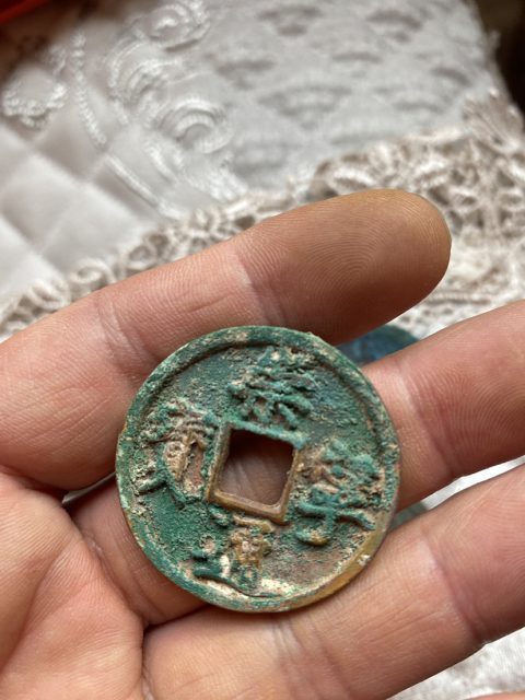 古玩錢(qián)幣崇寧重寶一組輔通寶一個(gè)拍賣(mài),當(dāng)前價(jià)格580元