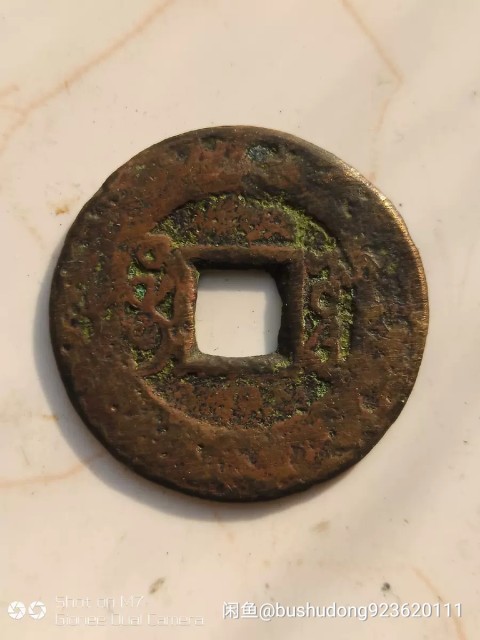 古玩錢幣雍正通寶拍賣，當前價格466元
