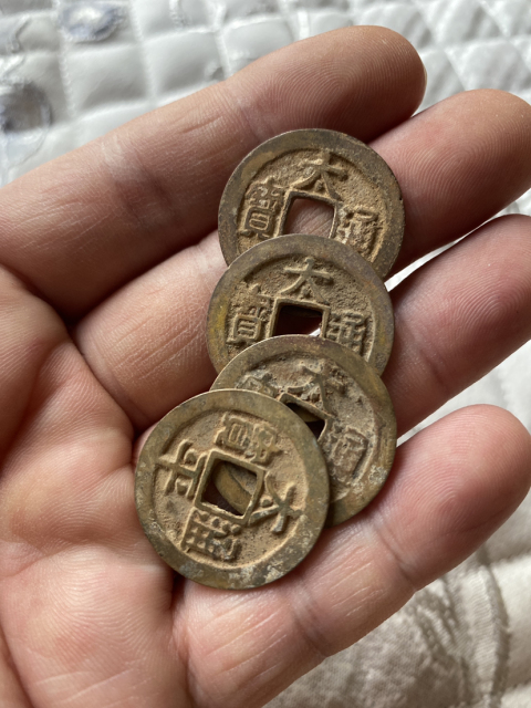 古玩錢幣太平通寶四枚拍賣，當前價格320元