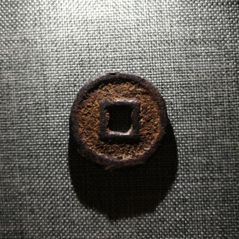 古玩錢幣靖康通寶拍賣,當(dāng)前價(jià)格10元