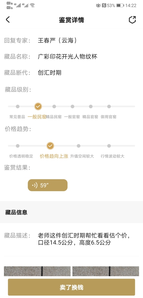 古玩陶瓷廣彩印花開光人物紋杯拍賣，當(dāng)前價(jià)格260元