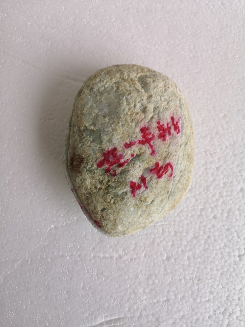 古玩玉器原石拍賣，當(dāng)前價(jià)格398元