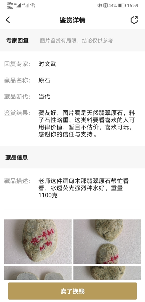 古玩玉器原石拍賣，當(dāng)前價(jià)格398元