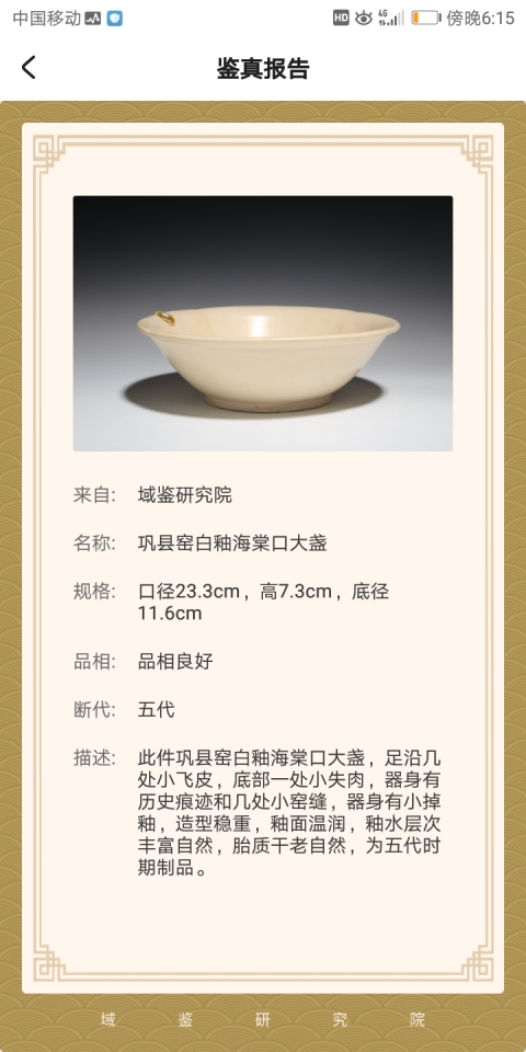 古玩陶瓷鞏縣窯白釉海棠口大盞拍賣，當(dāng)前價(jià)格0元