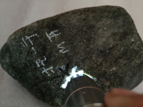 古玩玉器翡翠原石拍賣，當前價格580元