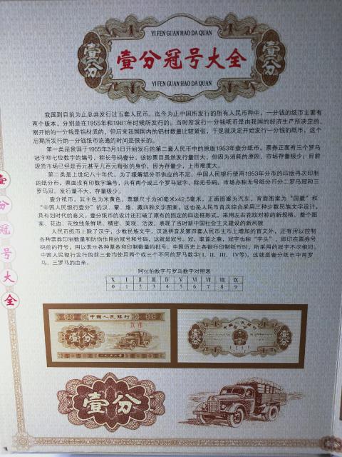 古玩錢幣壹分紙幣冠號大全拍賣,當前價格468元