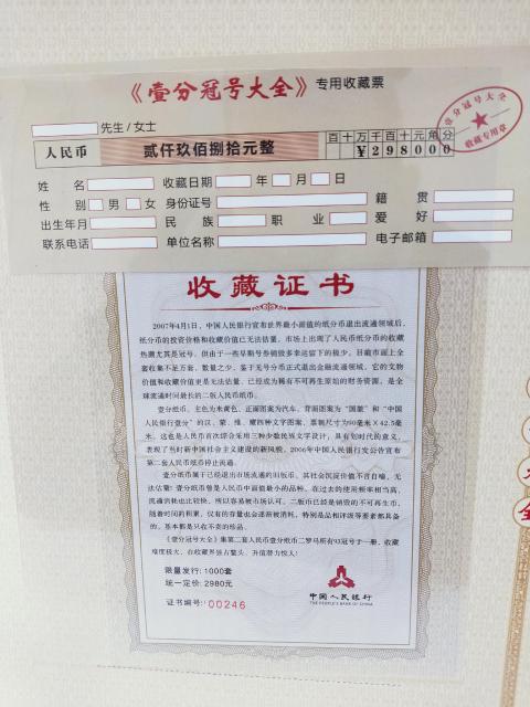 古玩錢幣壹分紙幣冠號大全拍賣,當前價格468元